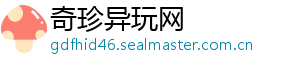 奇珍异玩网